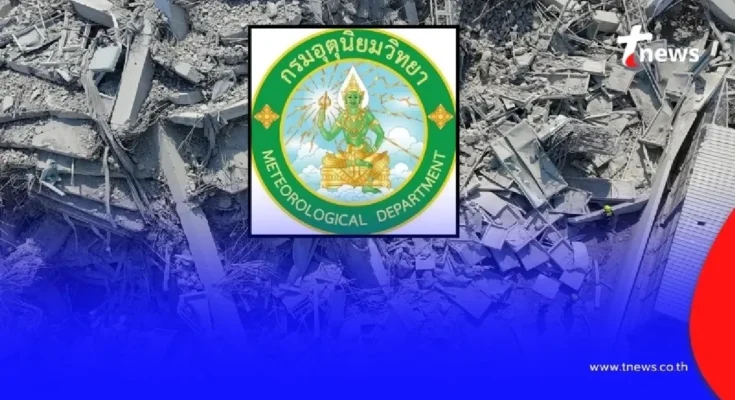 รายงานล่าสุด เกิด “อาฟเตอร์ช็อก” 9 ครั้ง กรมอุตุฯ เตือน อาจเกิดอีก