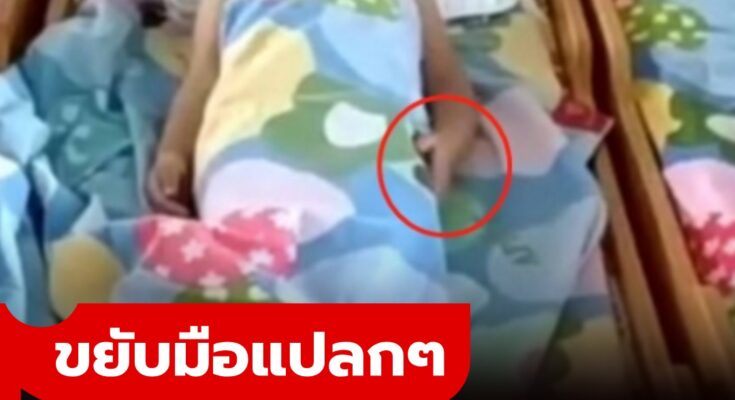 ลูก 2 ขวบ “นอนกลางวัน” ครูส่งคลิปให้ดู เห็นขยับมือแปลกๆ แม่รู้ทันทีทำอะไร ร้องไห้เลย…