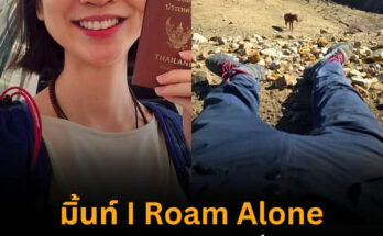 มิ้นท์ I Roam Alone เกือบตายที่เนปาล ถูกม้าลากทั้งตัว รอความช่วยเหลือ 10 ชั่วโมง