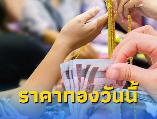 ราคาทองวันนี้ 12 พฤษภาคม 2568 ราคาทองปรับตัวอีกครั้ง ในครั้งที่ 7