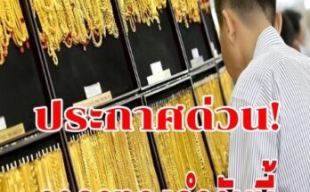 ราคาทองล่าสุด วันนี้ 13 พ.ค. 68