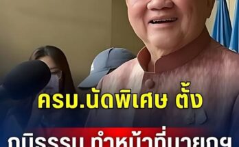 ครม.นัดพิเศษ ตั้ง ภูมิธรรม เวชยชัย ทำหน้าที่นายกฯ ชี้ห้ามผูกพันรัฐบาลใหม่