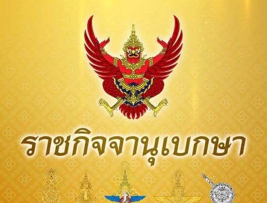 โปรดเกล้าฯ ถอดยศตำรวจ-เรียกคืนเครื่องราชอิสริยาภรณ์ จำนวน 34 ราย
