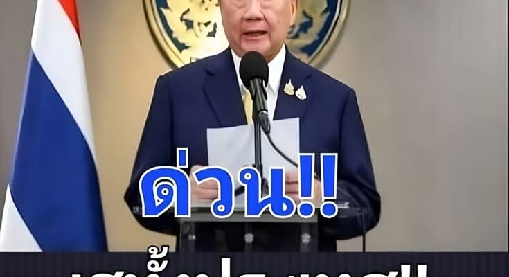 เฮทั้งประเทศ!! ครม.นัดพิเศษ ตั้ง ภูมิธรรม เวชยชัย…