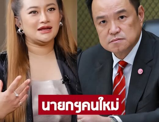 ย้อนคำทำนาย หมอปลาย ถึงนายกฯคนใหม่