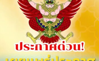 ราชกิจจานุเบกษา เผยแพร่ประกาศ พรรคการเมืองดังสิ้นสภาพ