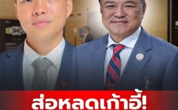 ส่อหลุดเก้าอี้! ส.ส. ยื่นศาล รธน. วินิจฉัยสมาชิกภาพ อนุทิน-ณัฐพงษ์