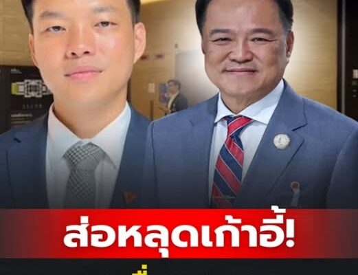 ส่อหลุดเก้าอี้! ส.ส. ยื่นศาล รธน. วินิจฉัยสมาชิกภาพ อนุทิน-ณัฐพงษ์
