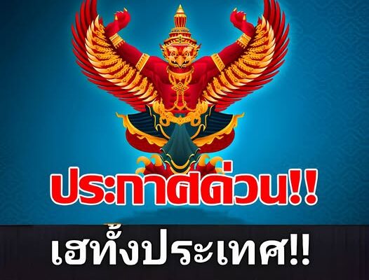 ราชกิจจานุเบกษา ประกาศแต่งตั้ง “กรรมการผู้ช่วยรัฐมนตรี 1 ราย”