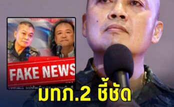 มทภ.2 ชี้ชัด ทหารไม่ยุ่งการเมือง วอนสื่อโซเชียลอย่าสร้างกระแส