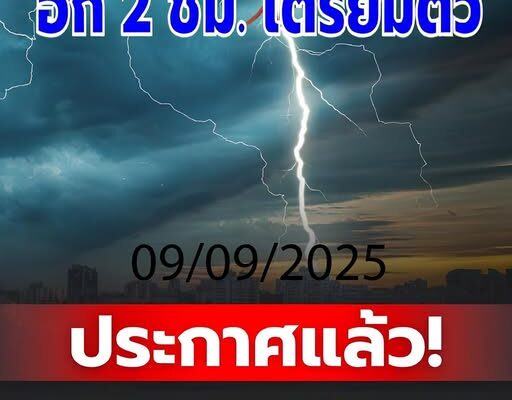 ประกาศแล้ว!! กรมอุตุฯ เตือน รายชื่อจังหวัด 24 ชม. ข้างหน้า ฝนถล่ม ระวังน้ำท่วมฉับพลัน