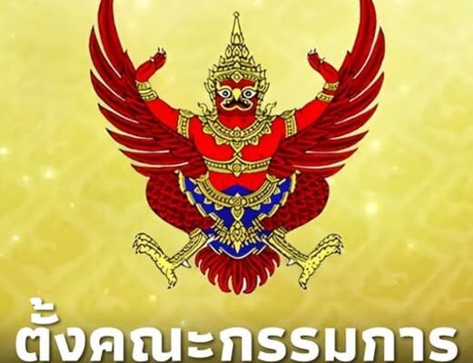 แต่งตั้ง 12 กรรมการผู้ทรงคุณวุฒิ ในคณะกรรมการโคนมและผลิตภัณฑ์นม…