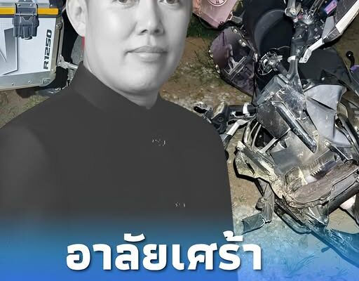 “เอ็ม เมืองพาน” เลขาคนสนิท “อ.เฉลิมชัย” ขี่บิ๊กไบก์ชนเสียชีวิต