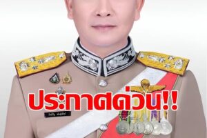 สำนักงานตำรวจแห่งชาติ ประกาศเตือนด่วน ถึงประชาชนทุกคน!!