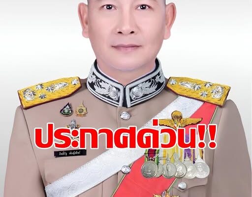 สำนักงานตำรวจแห่งชาติ ประกาศเตือนด่วน ถึงประชาชนทุกคน!!