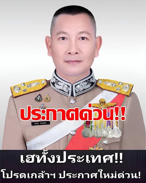 สำนักงานตำรวจแห่งชาติ ประกาศเตือนด่วน ถึงประชาชนทุกคน!!