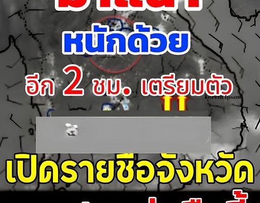 ประกาศแล้ว!! กรมอุตุฯ เปิดรายชื่อจังหวัดเสี่ยงฝนฟ้าคะนอง โดนเต็มๆคืนนี้